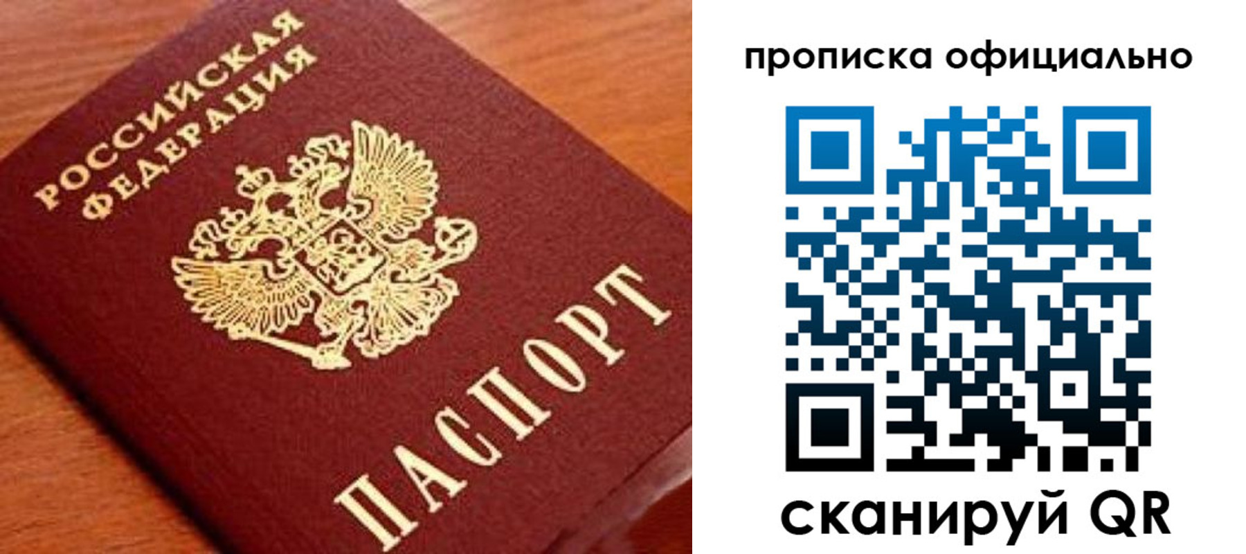 прописка паспорт в Егорьевске