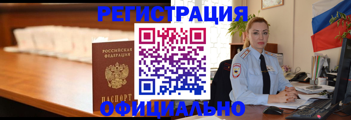 регистрация в Егорьевске