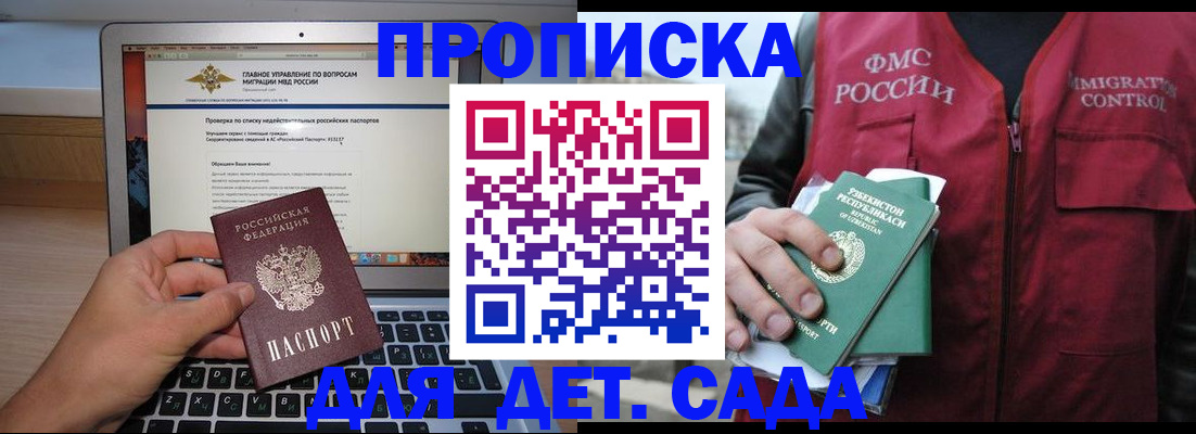 временная регистрация законно в Егорьевске