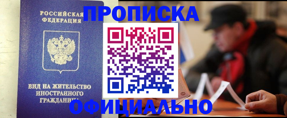 регистрация в Егорьевске