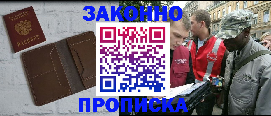 прописка для школы в Егорьевске