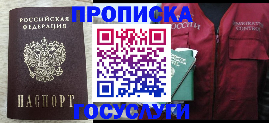 прописка от собственника в Егорьевске
