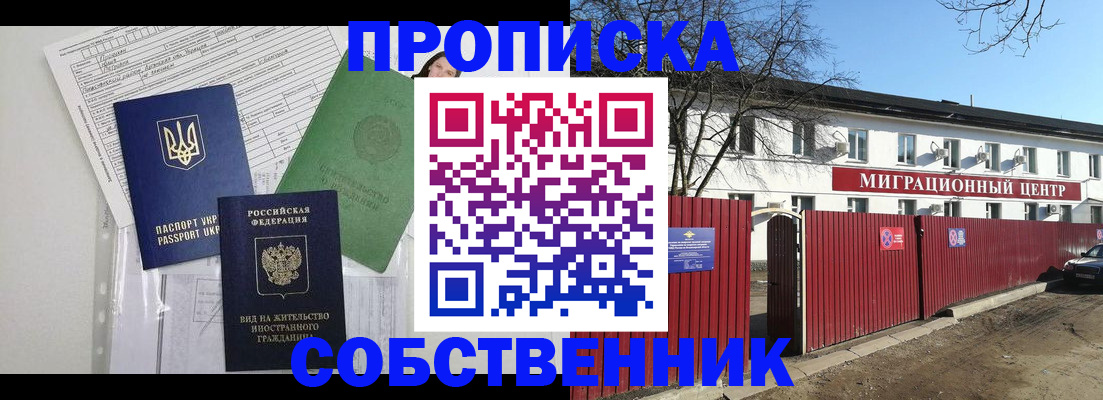 где прописаться в Егорьевске