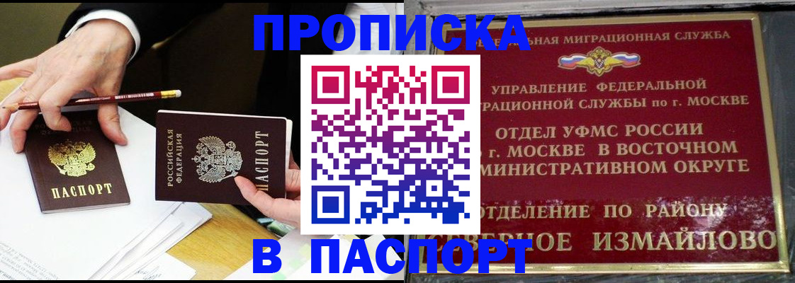 прописка 2025 в Егорьевске