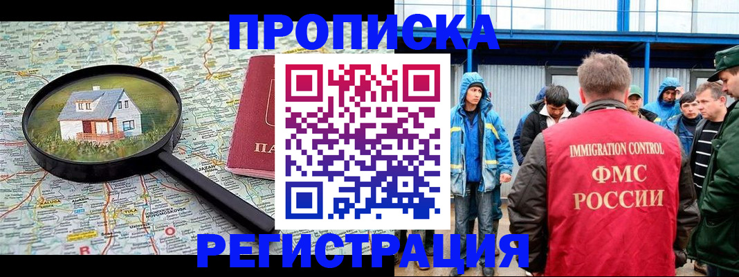 прописка в квартире в Егорьевске