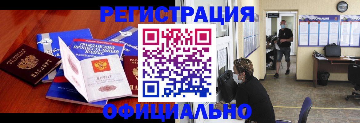 прописка штамп в Егорьевске